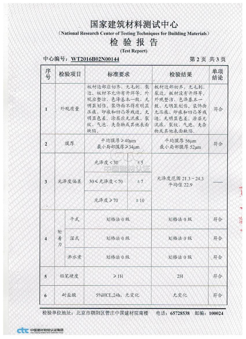 检测报告